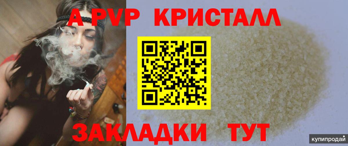 A-PVP  A-PVP кристаллы  Alfa_PVP кристаллы  Вход с VPN  Сызрань 