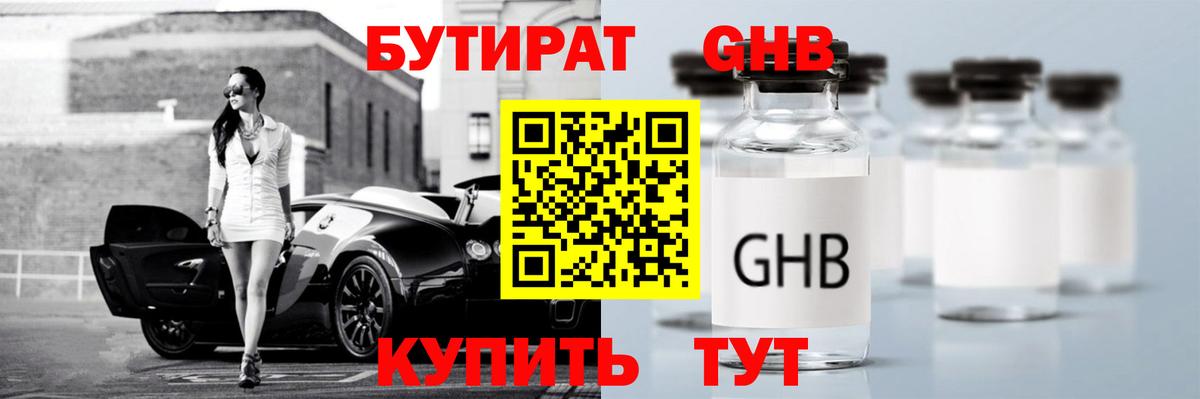Бутират бутик  Вход с VPN  Сызрань 