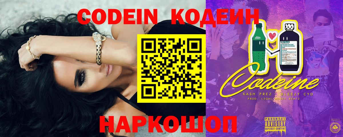 Сызрань  Кодеиновый сироп Lean напиток Lean (лин)  Вход с VPN  Codein Purple Drank 