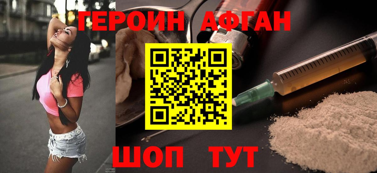 ГЕРОИН  Вход с VPN  Сызрань  ГЕРОИН афганец 