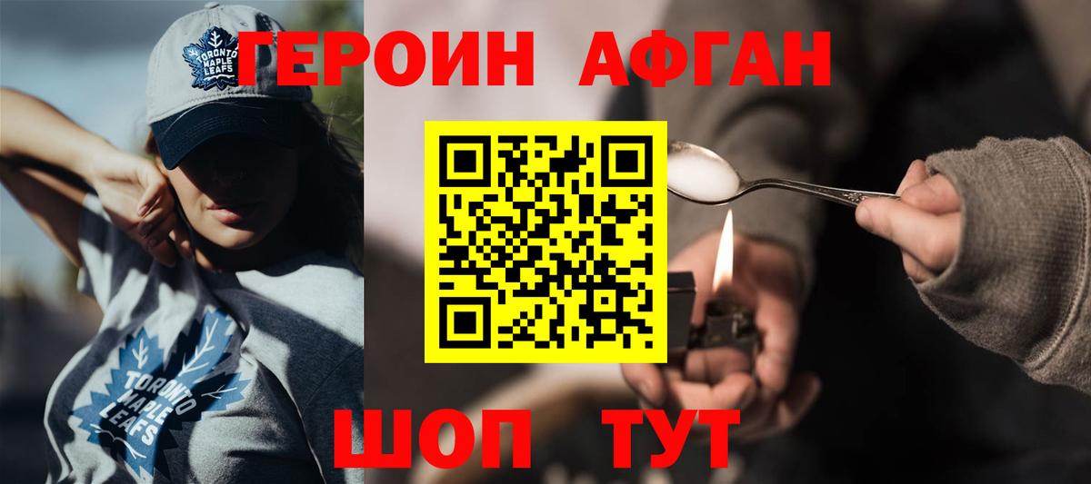 ГЕРОИН афганец Сызрань