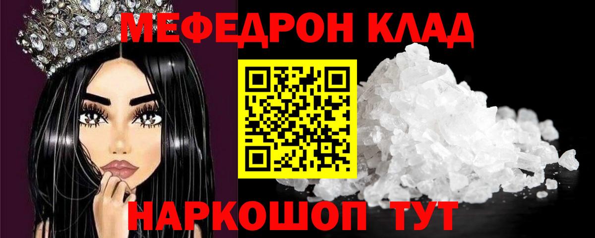 Меф mephedrone  МЯУ-МЯУ 4 MMC  Вход с VPN  Мефедрон  Сызрань 