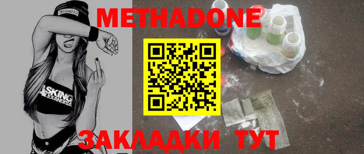 Метадон белоснежный Сызрань